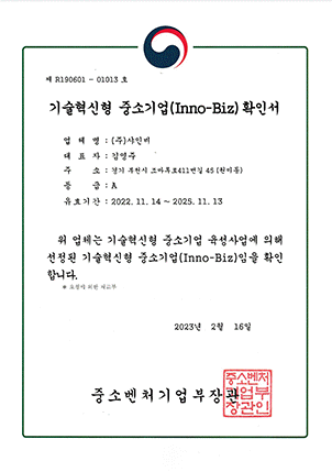 Inno-Biz Certification 2020