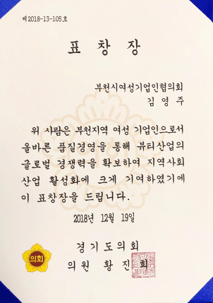 Certificate of Gyeonggi-do Assembly