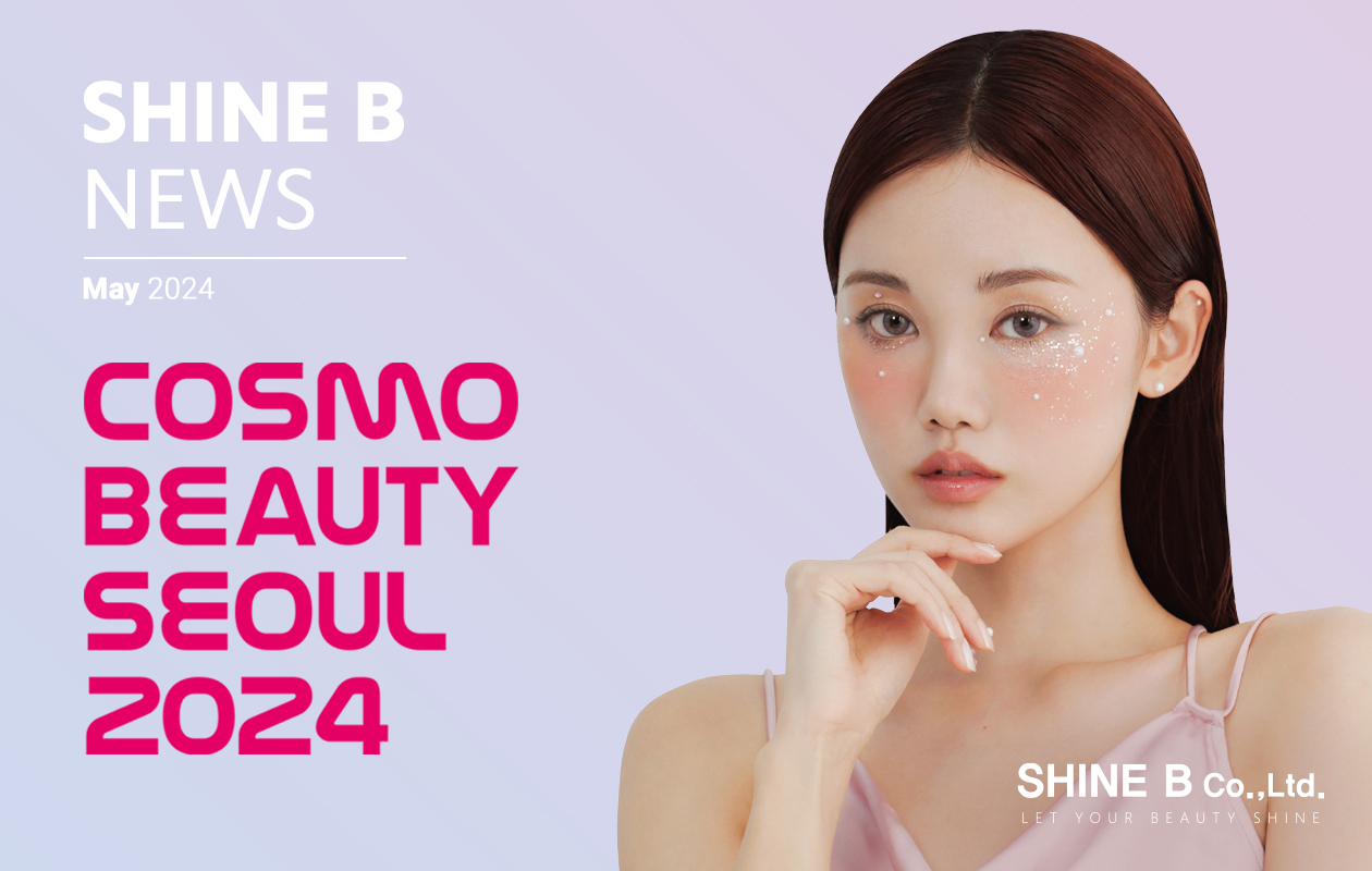 [SHINE B NEWS] INVITATION LETTER - COSMOBEAUTY SEOUL 2024_MAY 29-31