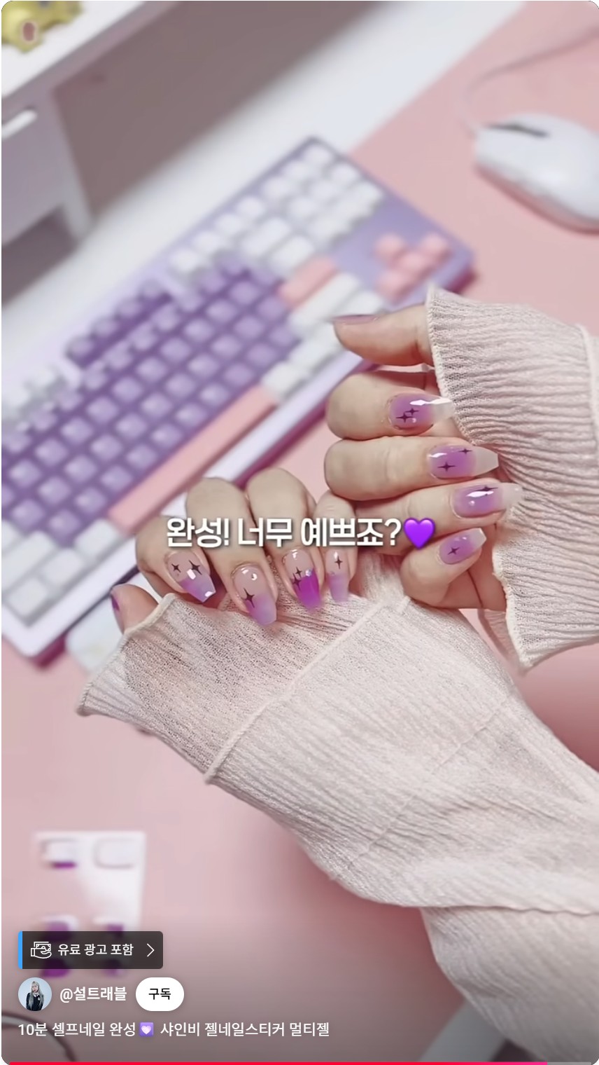 Seoltravel’s YouTube Review of MULTIGEL