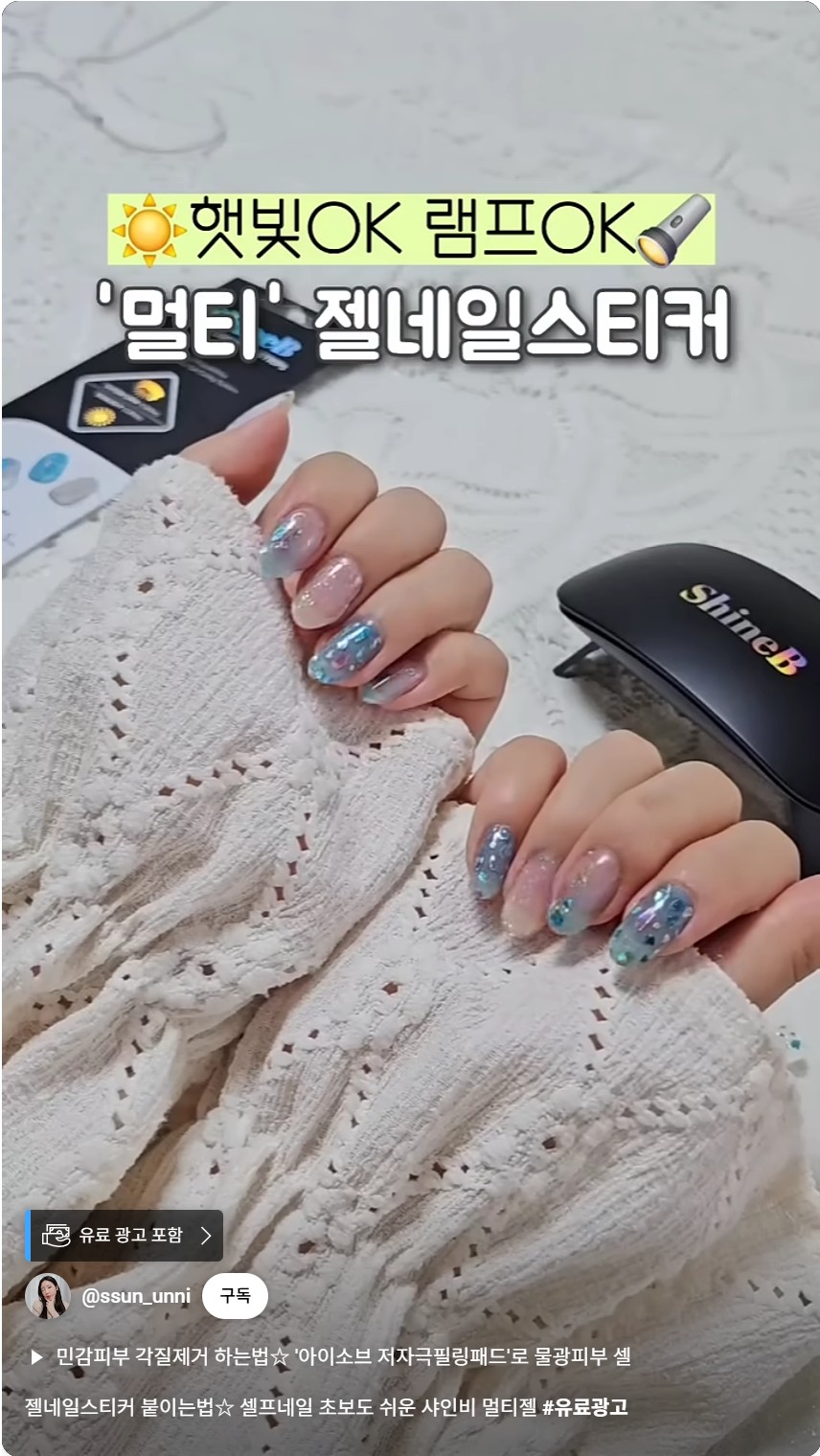 SununniTV’s YouTube Review of MULTIGEL