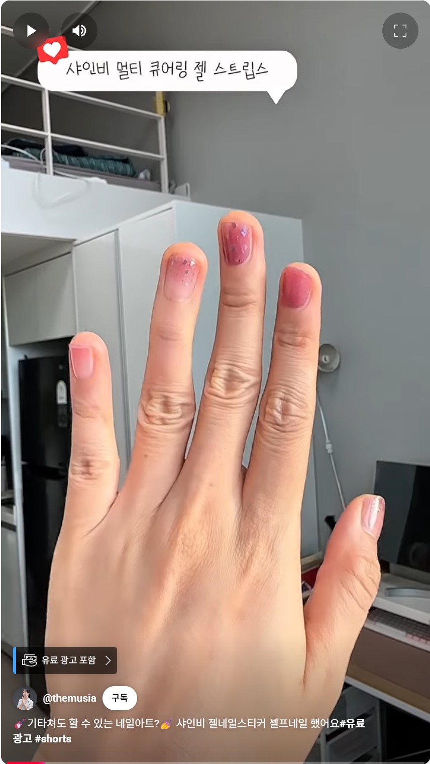 뮤시아님 멀티젤 유튜브 리뷰