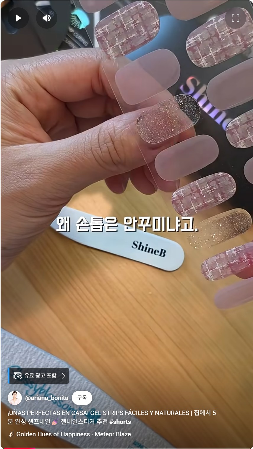 아리아나 보니따님 멀티젤 유튜브 리뷰